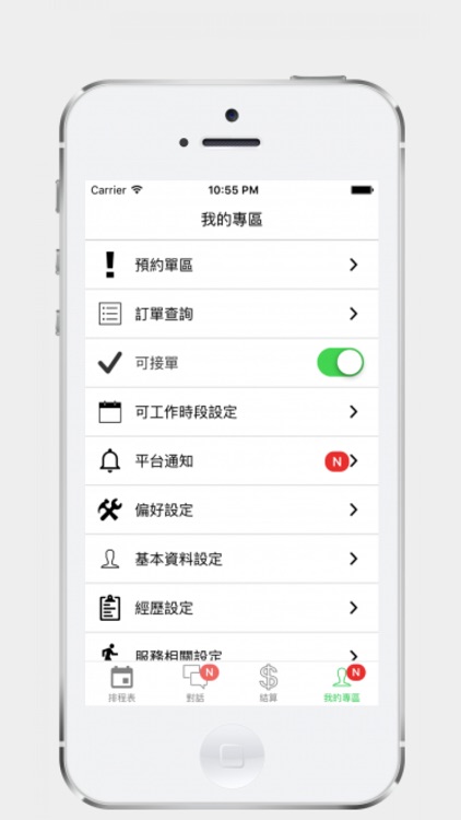 優護平台照護夥伴