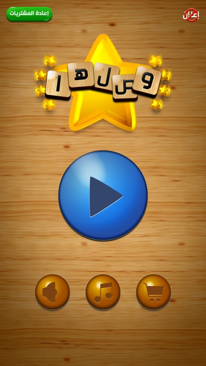 وصلها - كلمات متقاطعة