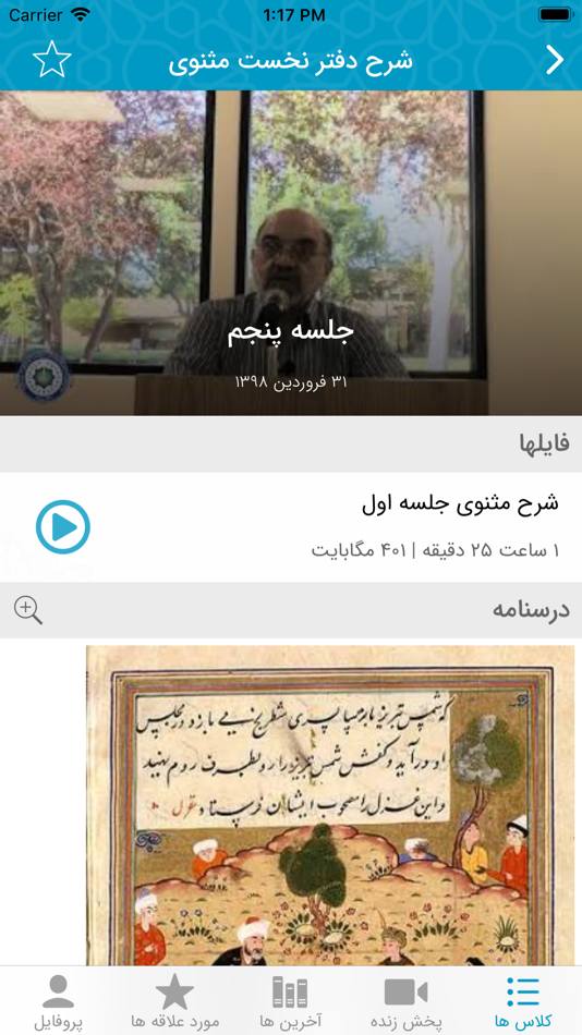 #2. Dr. Soroush (iOS) 由: Islamic Cultural Center of Northern California