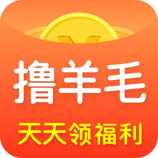 撸羊毛-发现特惠好货