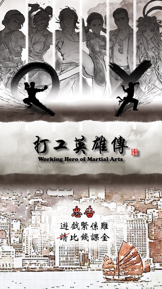 #5. 打工英雄傳 (iOS) 由: Horizon Technology and Solution Limited