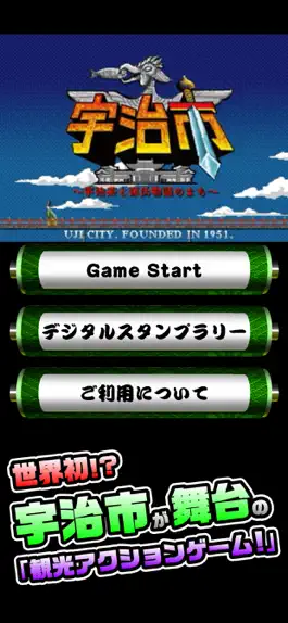Game screenshot 宇治市〜宇治茶と源氏物語のまち〜 mod apk