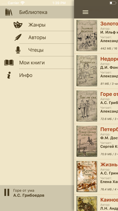Screenshot #2 pour Аудиокниги Bibe.ru | Бибе.ру