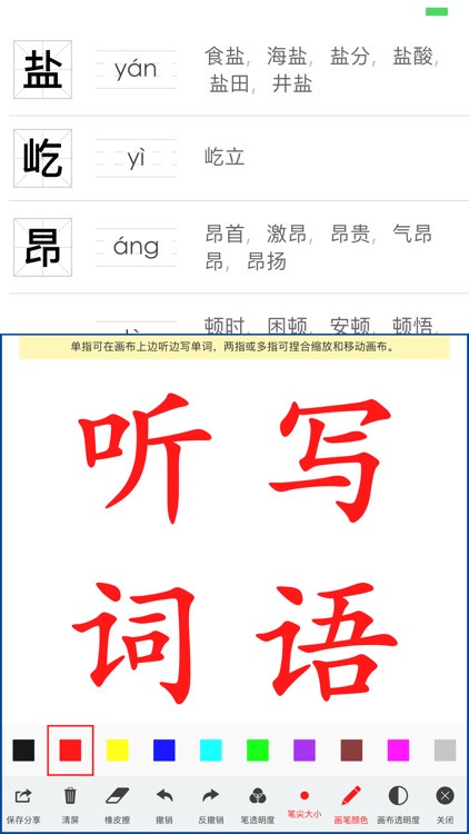 小学语文生字词语 screenshot-4