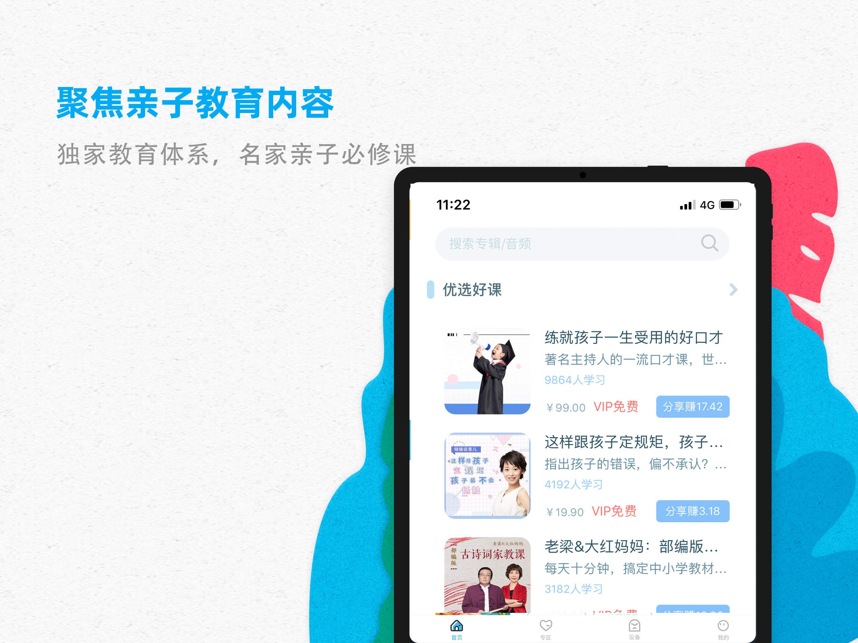 智伴优学 - 让亲子学习更简单