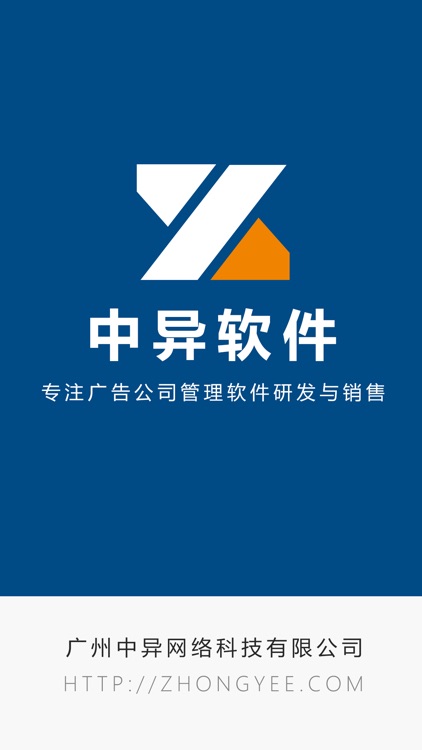 广告MES管理系统 - 中异软件