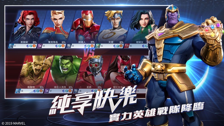 漫威超級戰爭 screenshot-4