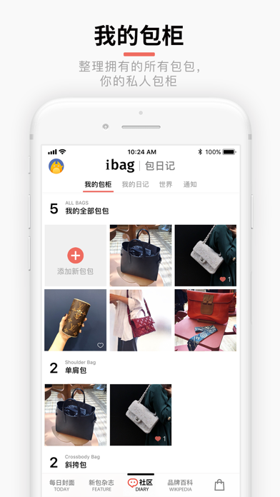 iBag · 包包 - 最专业有趣的手袋 App screenshot1