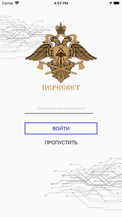 Пересвет