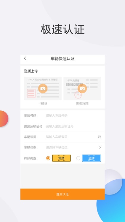钢豹物流司机端 screenshot-3