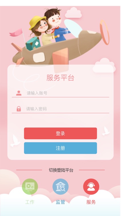 阳光食堂智慧监管平台 screenshot-3