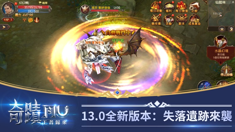 奇蹟MU—王者歸來 screenshot-3