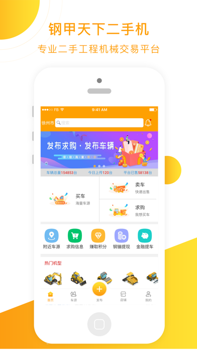 Screenshot #2 pour 钢甲二手机-二手挖掘机工程机械交易平台