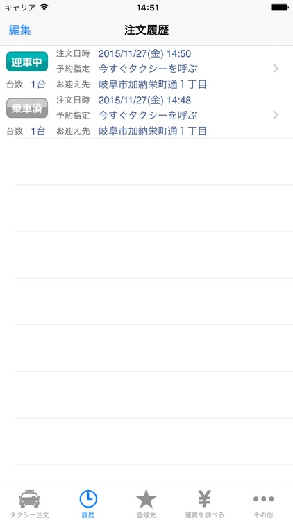 (株)日本タクシースマホ配車 screenshot-3