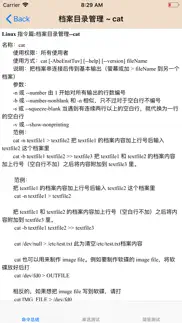 linux命令大全 iphone screenshot 2