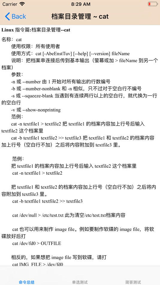 #2. Linux命令大全 (iOS) De: 强 马