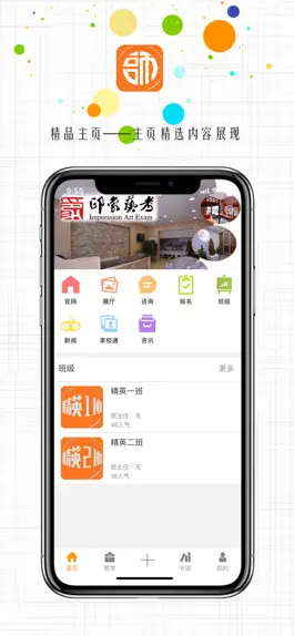 Game screenshot 铭师慧 mod apk