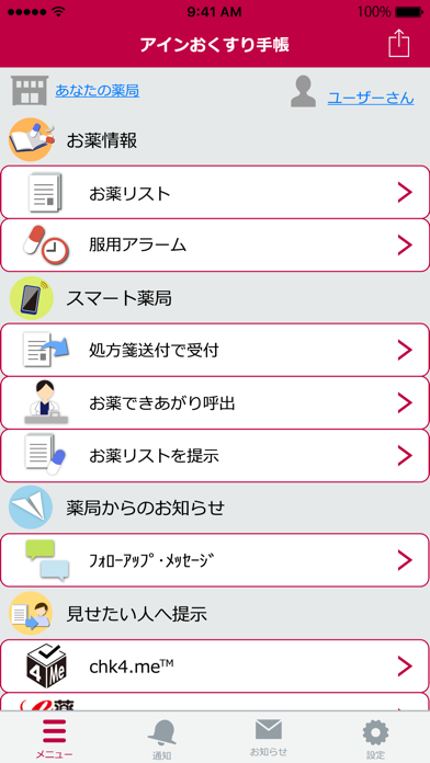 アインお薬手帳 screenshot1