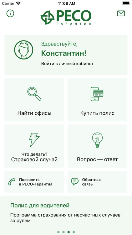 Приложение ресо. Приложение ресо