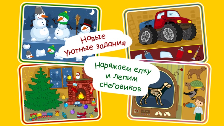 Занятой малыш 4! screenshot-3