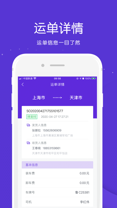 大货主司机端 Screenshot