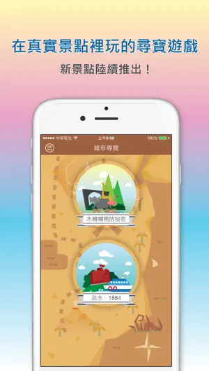 城市尋寶 Riddle City screenshot 1