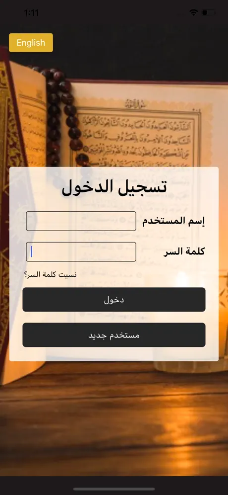 Khitmah - الختمة الجماعية