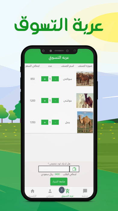 الحويزي للذبائح Screenshot