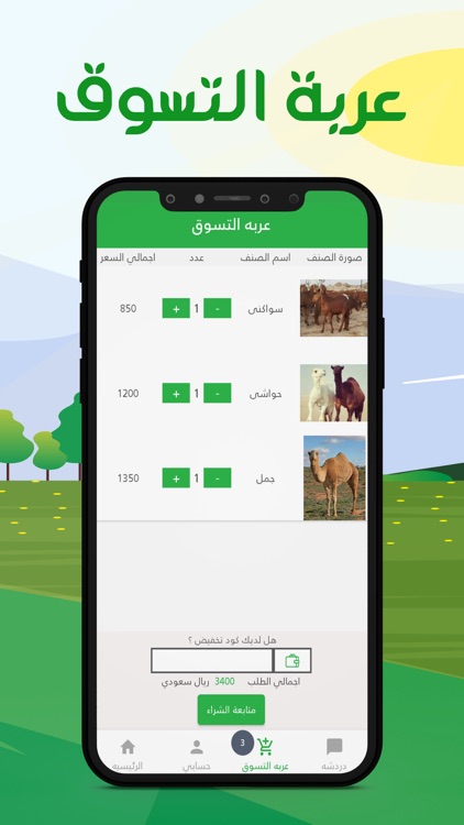 الحويزي للذبائح screenshot-3