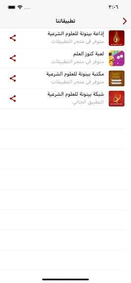 Game screenshot شبكة بينونة للعلوم الشرعية hack