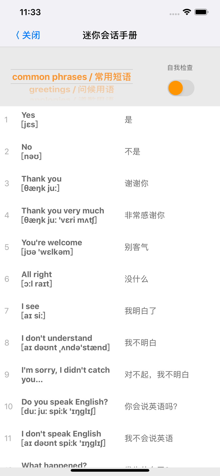 和Smart-Teacher一起学习英语单词 screenshot 8