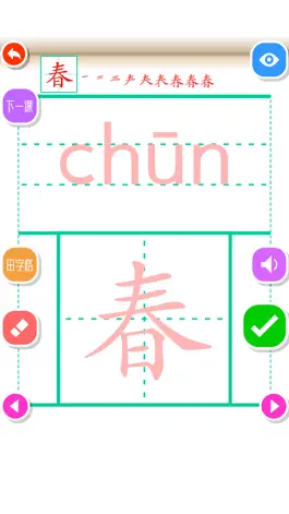 Game screenshot Write Chinese:1st Grade B mod apk
