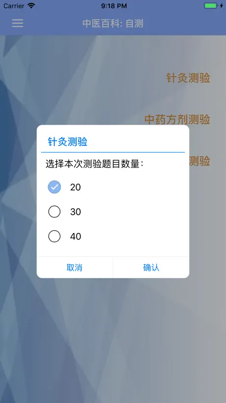 中医·自测