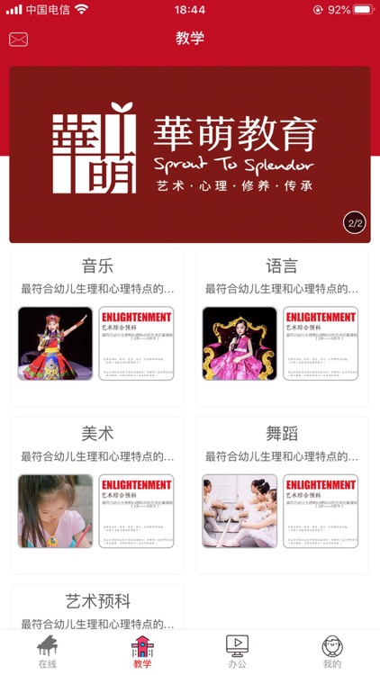 华萌学生 screenshot-3