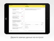 1С:Документооборот 2.2 айпад изображения 4