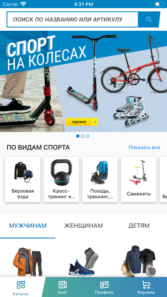Магазин Декатлон В Твери Каталог Товаров