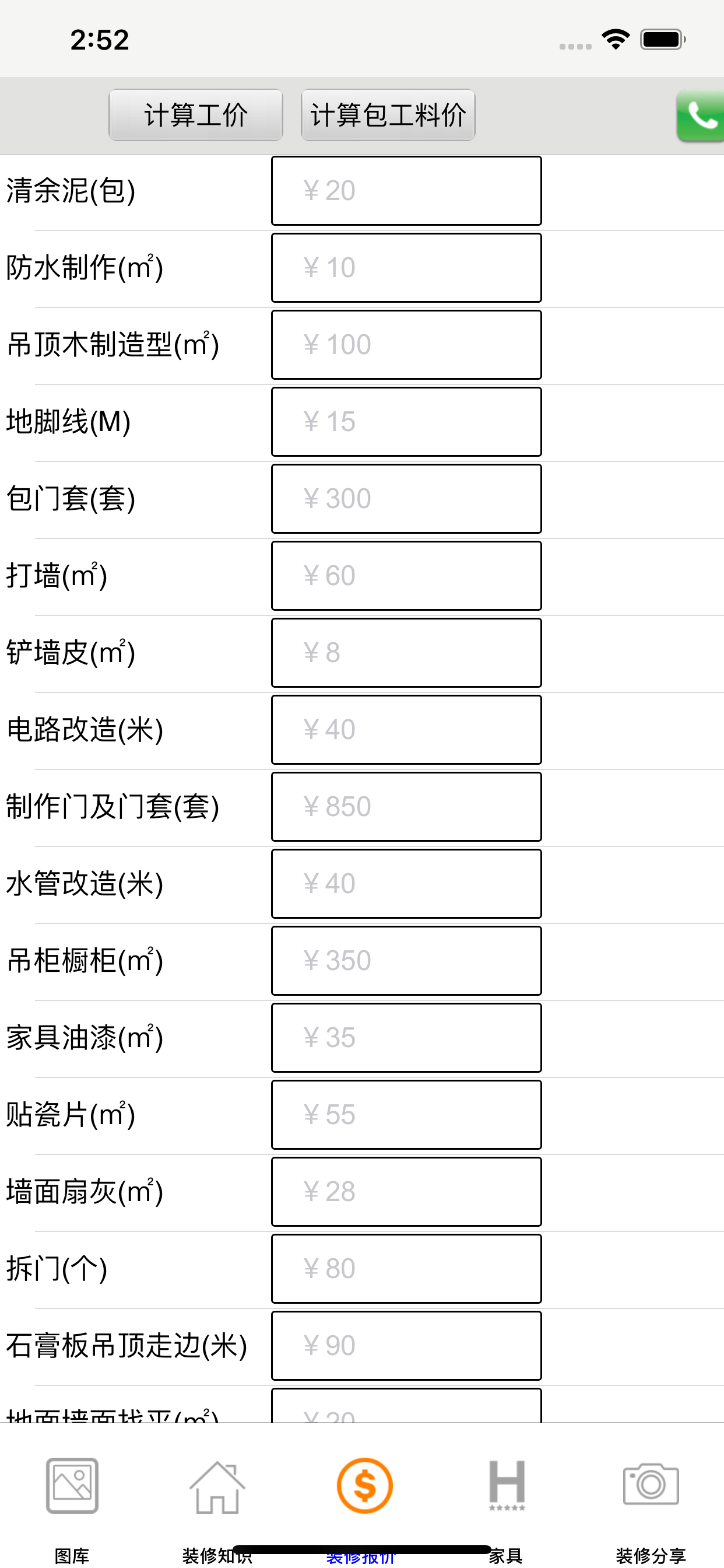 家居装修-找装修工人报价