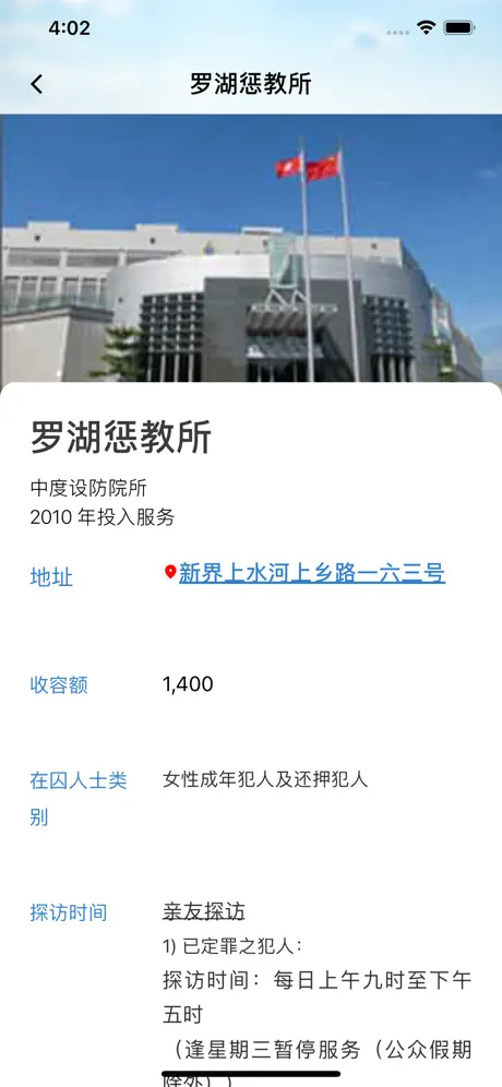 香港惩教署流动应用程式