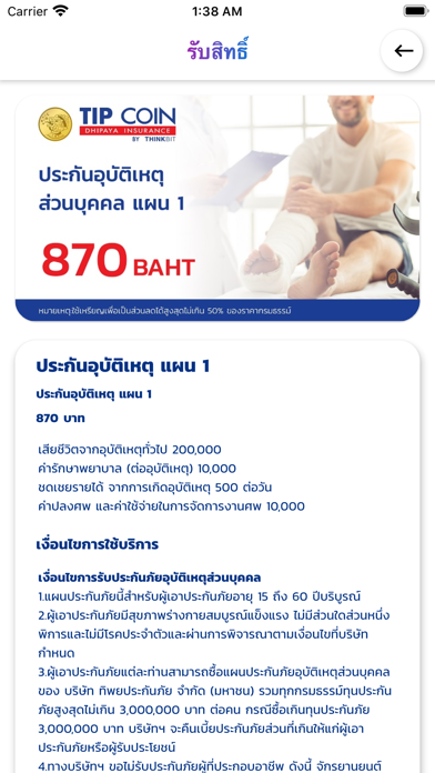 TIP Coin Screenshot 4 - AppWisp.com