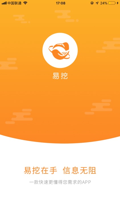 易挖