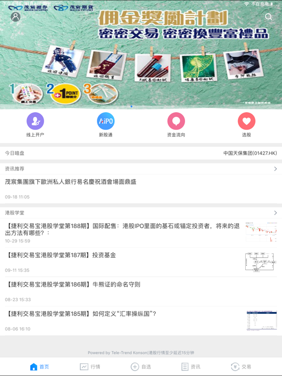 Screenshot #5 pour Mason Securities mTRADE