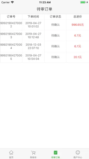 新佳宜订货助手 screenshot 4