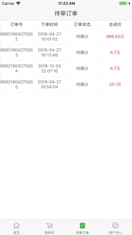 新佳宜订货助手 screenshot-3