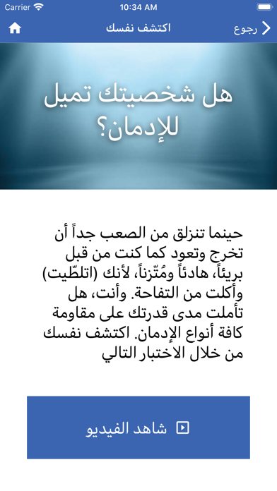 Screenshot #2 pour اكتشف نفسك