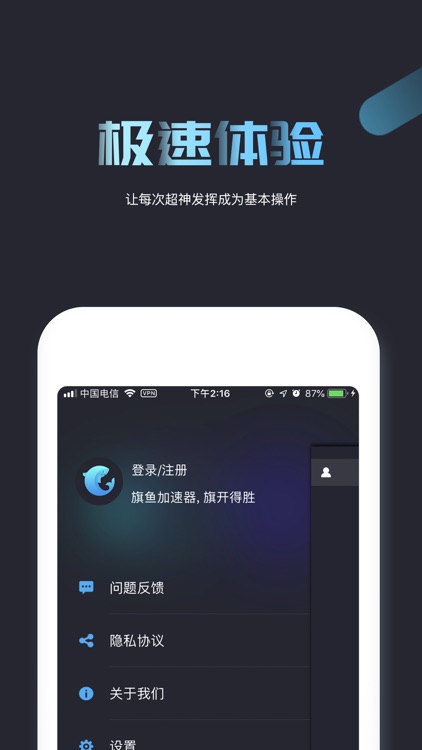 旗鱼手游加速器-专业的吃鸡加速器 screenshot-3