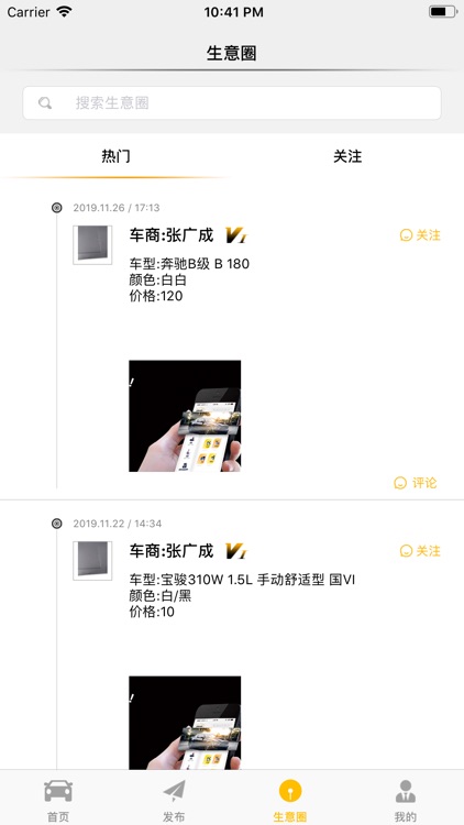 好车好卖资源车