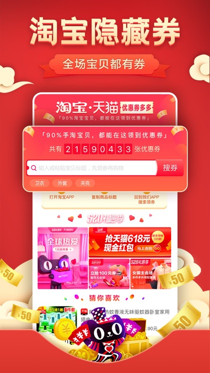 优惠券-购物省钱特价好券优惠多多