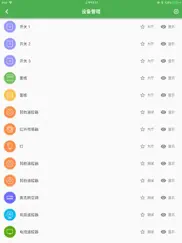 智能管家 - 开启智能生活 айпад изображения 2