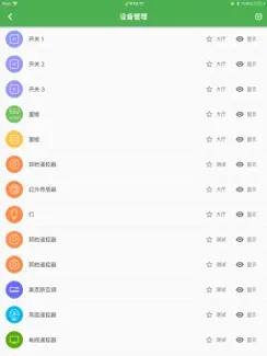 智能管家 - 开启智能生活 iPad image 2