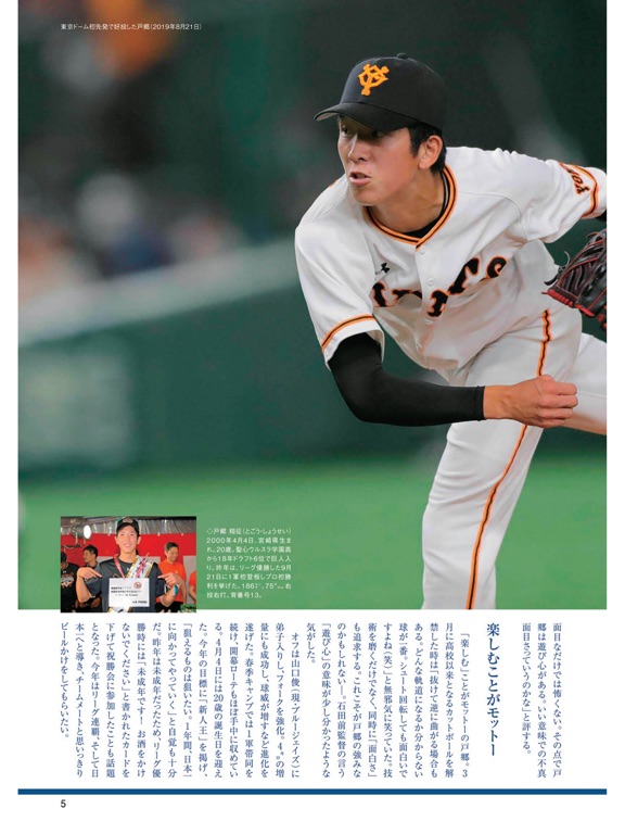 月刊GIANTSのおすすめ画像4